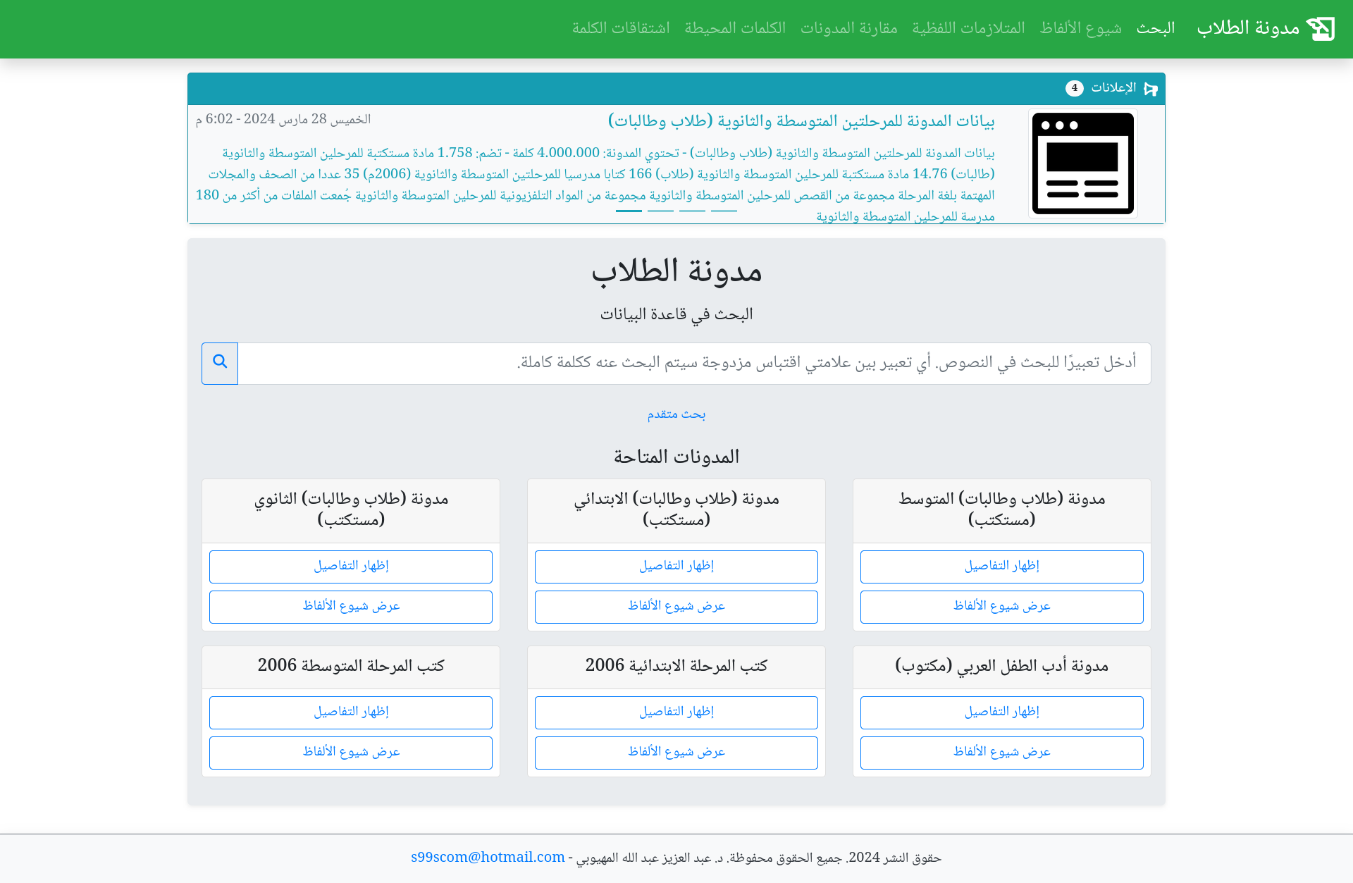 Screenshot of Lisan1 Students Blog 1